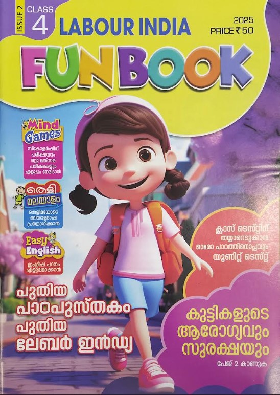Labour India | Class 4 - Issue 2 ( English Medium) 2025-26